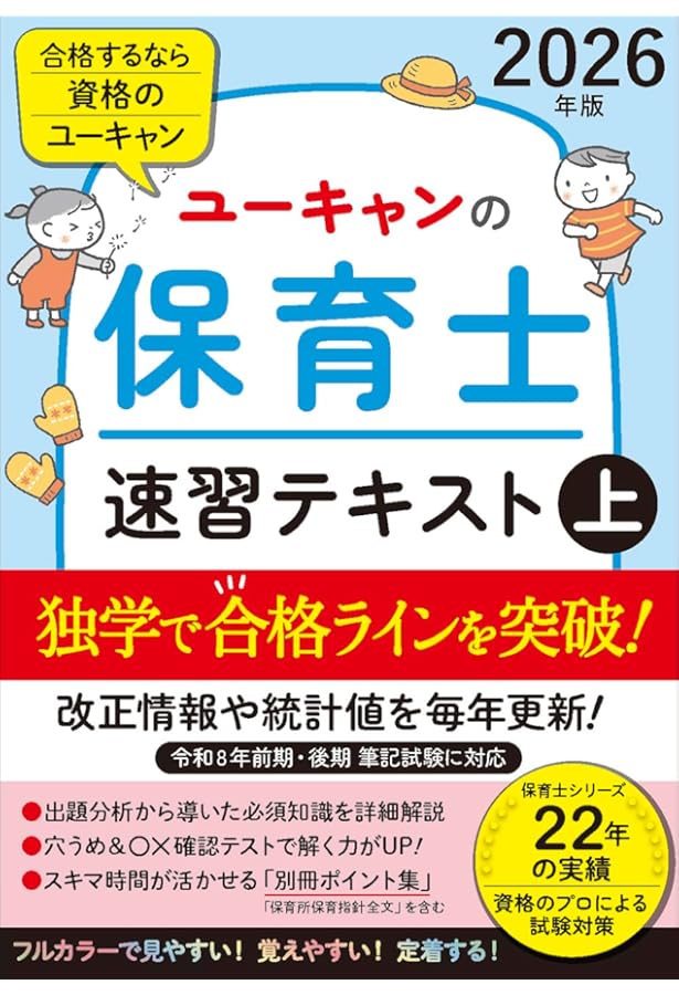 ユーキャン 保育士 ユーキャンの保育士 はじめてレッスン 2026年版【全9科目がサクッと
